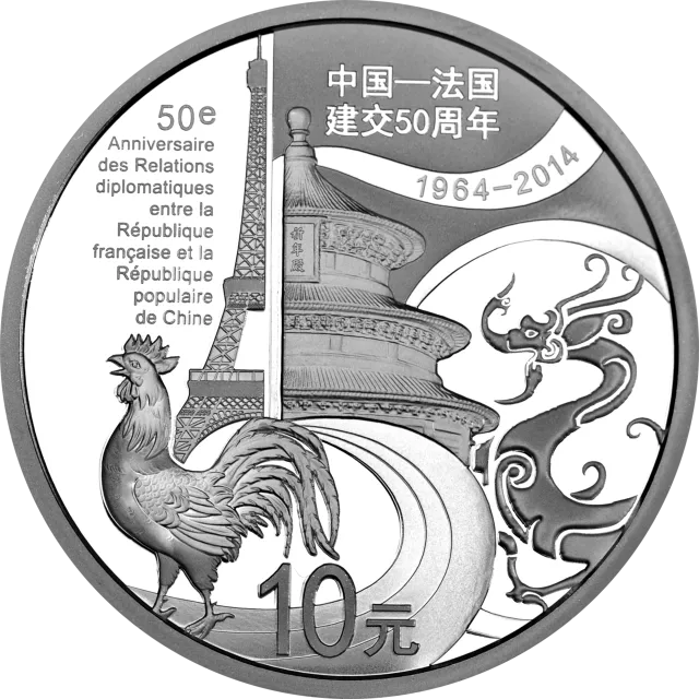 中国—法国建交50周年金银纪念币31.104克(1盎司)圆形银质纪念币 正面图