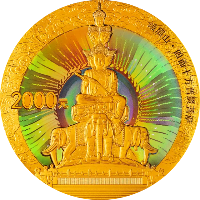 中国佛教圣地(峨眉山)金银纪念币155.52克(5盎司)圆形金质纪念币 正面图