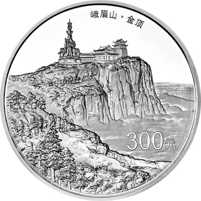 中国佛教圣地(峨眉山)金银纪念币1公斤圆形银质纪念币 正面图