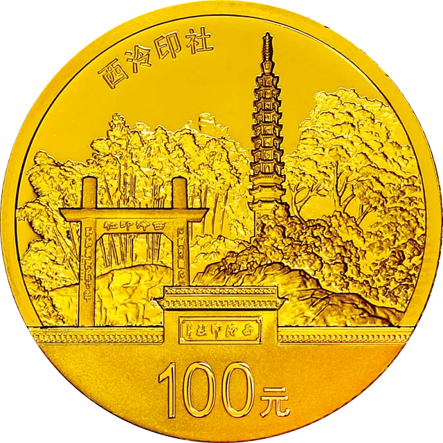 世界遗产——杭州西湖文化景观金银纪念币7.776克(1/4盎司)圆形金质纪念币 正面图