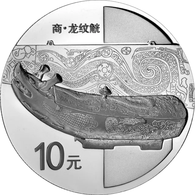 中国青铜器金银纪念币(第3组)31.104克(1盎司)圆形银质纪念币 正面图