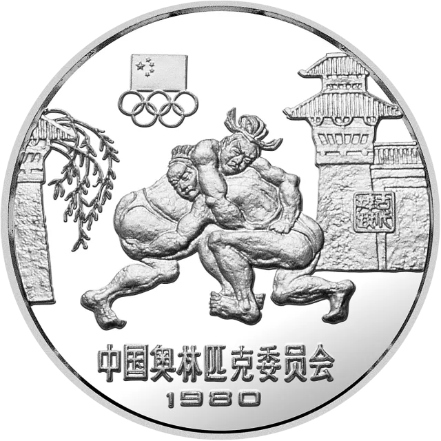 中国奥林匹克委员会20克(厚)圆形银质纪念币-古代摔跤 正面图