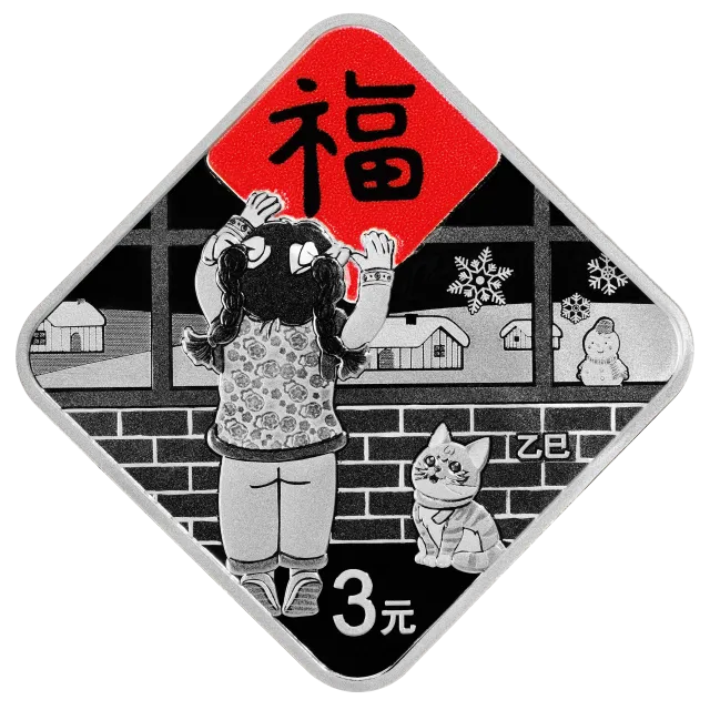 2025年贺岁8克菱形银质纪念币 正面图