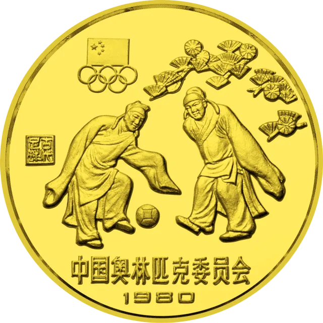 中国奥林匹克委员会12克(薄)圆形铜质纪念币-古代足球 正面图