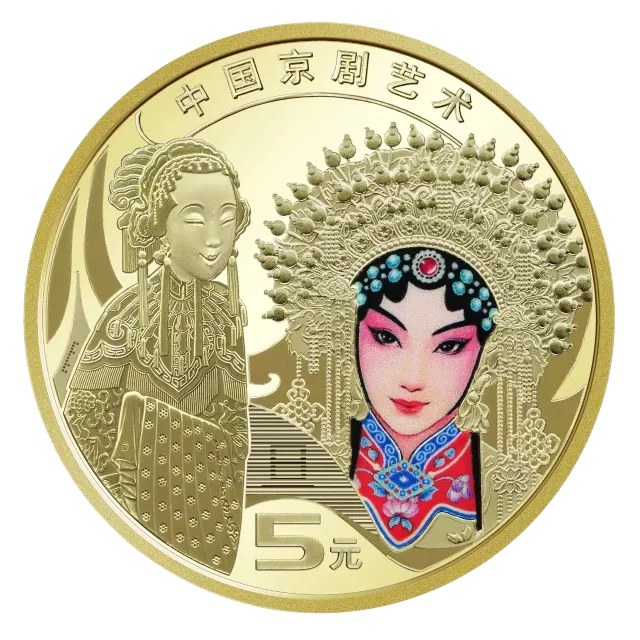 中国京剧艺术普通纪念币(旦角) 正面图