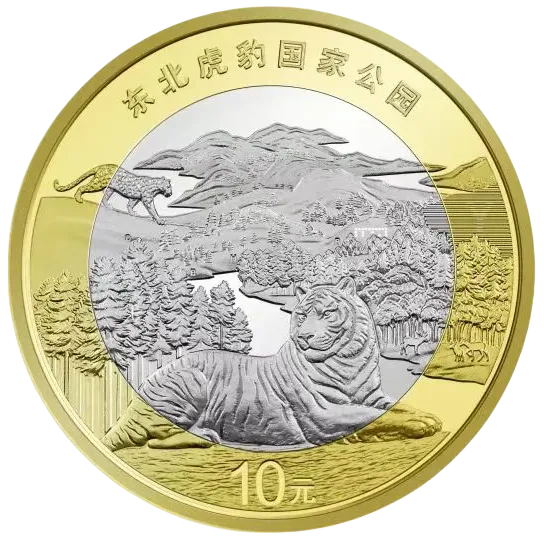东北虎豹国家公园普通纪念币 正面图