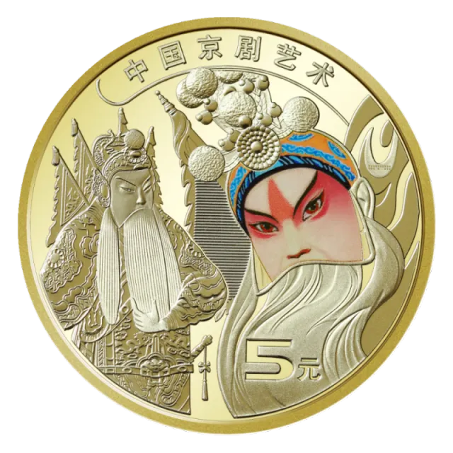 中国京剧艺术普通纪念币(生角) 正面图
