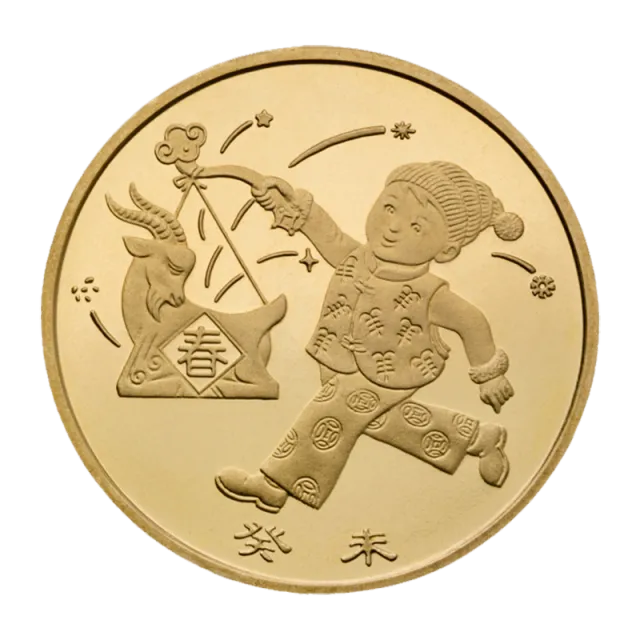2003年羊年贺岁普通纪念币 正面图