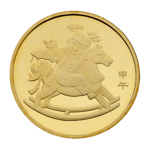 2014年马年贺岁普通纪念币 正面图
