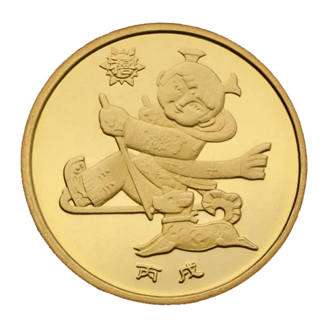 2006年狗年贺岁普通纪念币 正面图