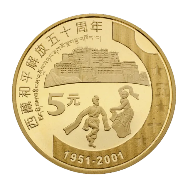 西藏和平解放50周年普通纪念币 正面图