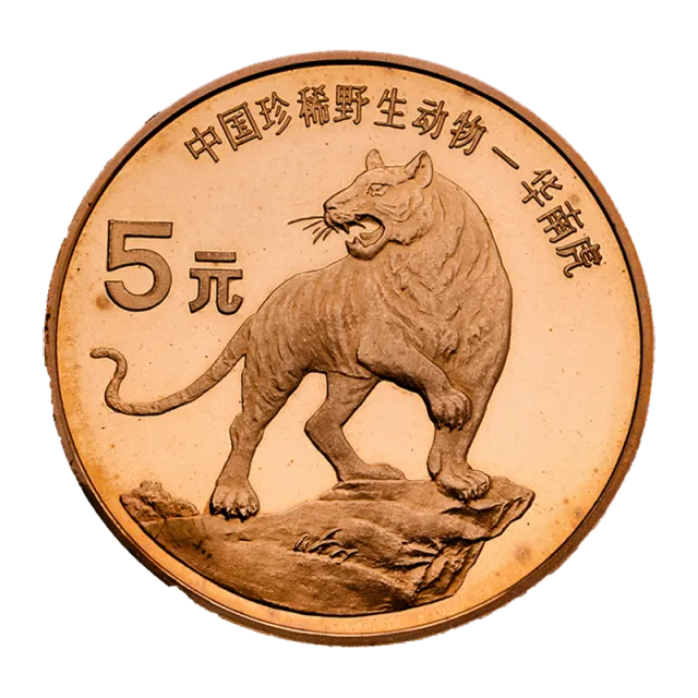 中国珍稀野生动物——华南虎普通纪念币 正面图