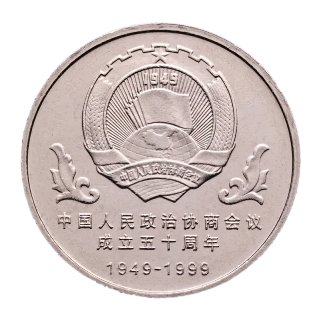 中国人民政治协商会议成立五十周年普通纪念币 正面图