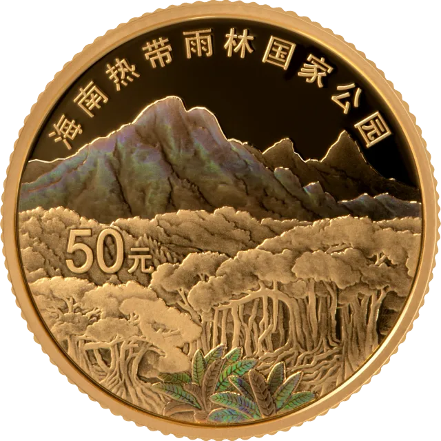 海南热带雨林国家公园3克金质纪念币 正面图