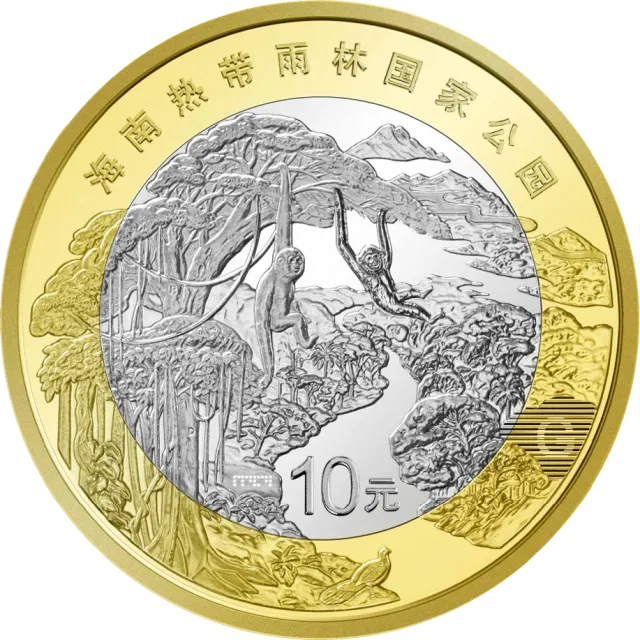 海南热带雨林国家公园普通纪念币 正面图