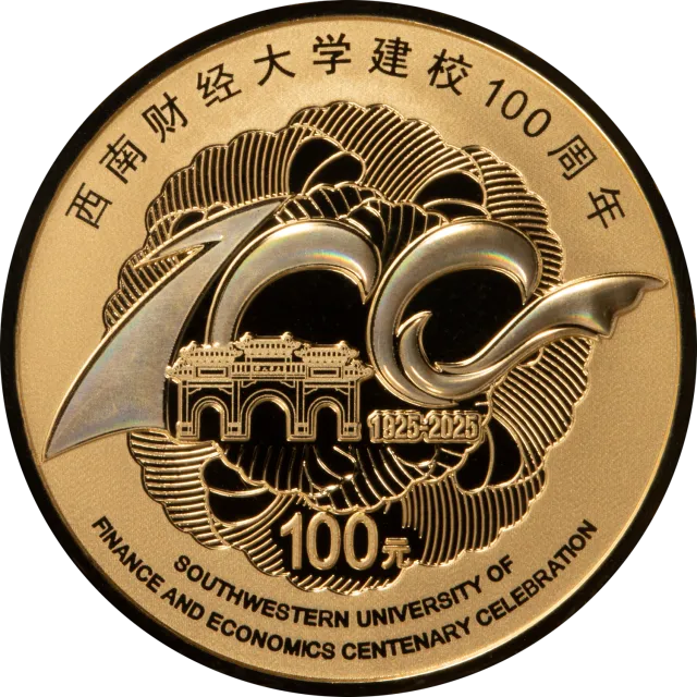 西南财经大学建校100周年8克圆形金质纪念币 正面图