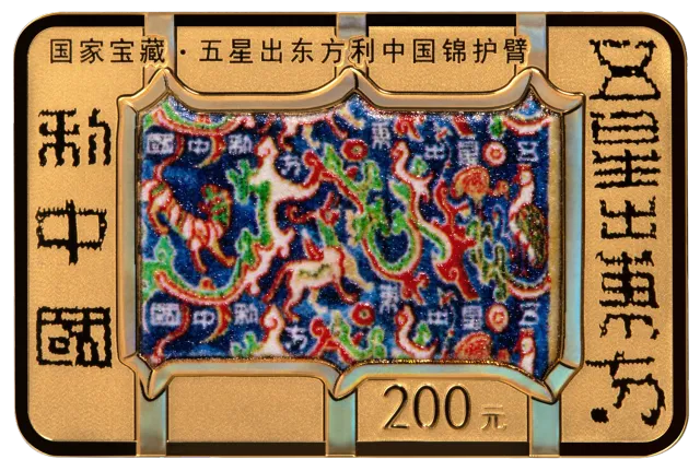 国家宝藏(统一气象)15克长方形金质纪念币 正面图