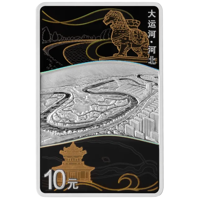 大运河30克长方形银质纪念币(河北) 正面图