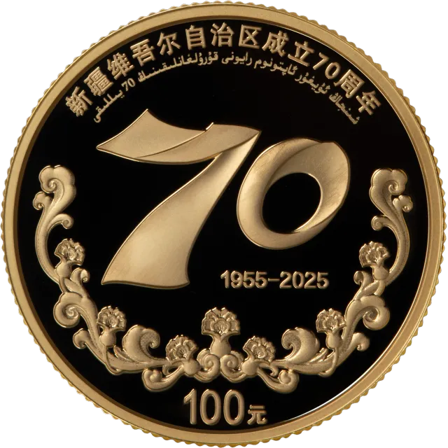 新疆维吾尔自治区成立70周年8克圆形金质纪念币 正面图