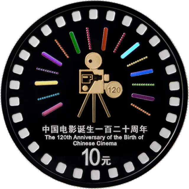 中国电影诞生120周年30克圆形银质纪念币 正面图