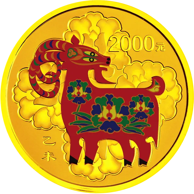 2015中国乙未(羊)年金银纪念币155.52克(5盎司)圆形金质彩色纪念币 正面图