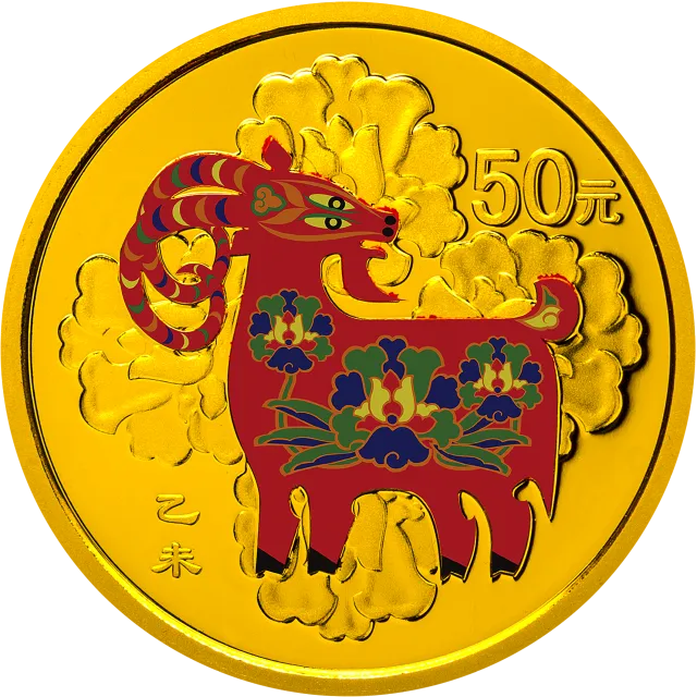 2015中国乙未(羊)年金银纪念币3.110克(1/10盎司)圆形金质彩色纪念币 正面图