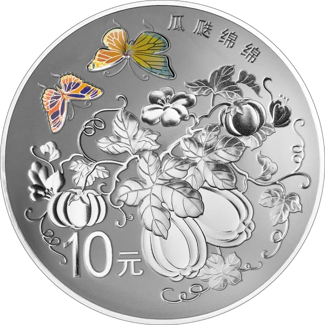 2015吉祥文化金银纪念币31.104克(1盎司)圆形银质纪念币(瓜瓞绵绵) 正面图