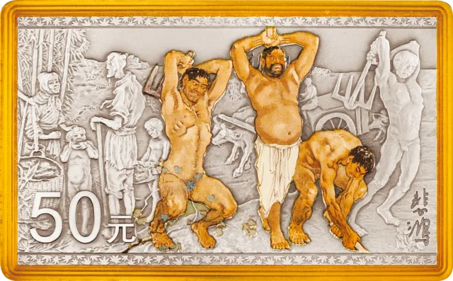 中国近代国画大师(徐悲鸿)金银纪念币155.52克(5盎司)长方形银质纪念币 正面图