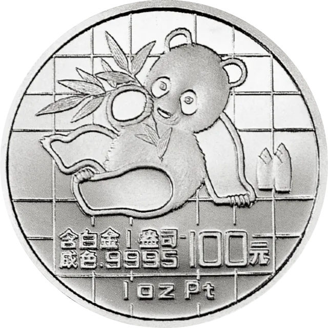 1989版熊猫金银铂钯纪念币1盎司圆形铂质纪念币 正面图