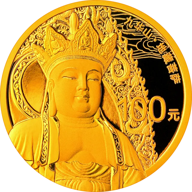 中国佛教圣地(九华山)金银纪念币7.776克( 1/4盎司)圆形金质纪念币 正面图