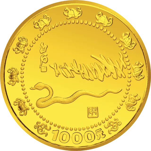 1989中国己巳(蛇)年金银铂纪念币12盎司圆形金质纪念币 正面图