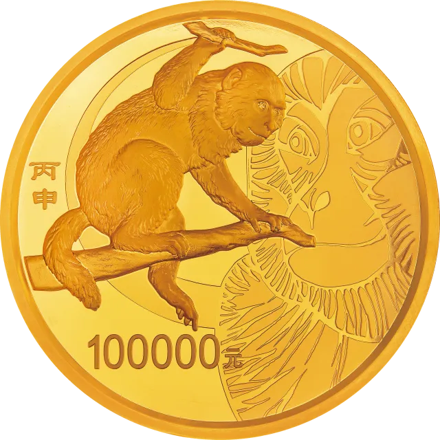 2016中国丙申(猴)年金银纪念币10公斤圆形金质纪念币 正面图