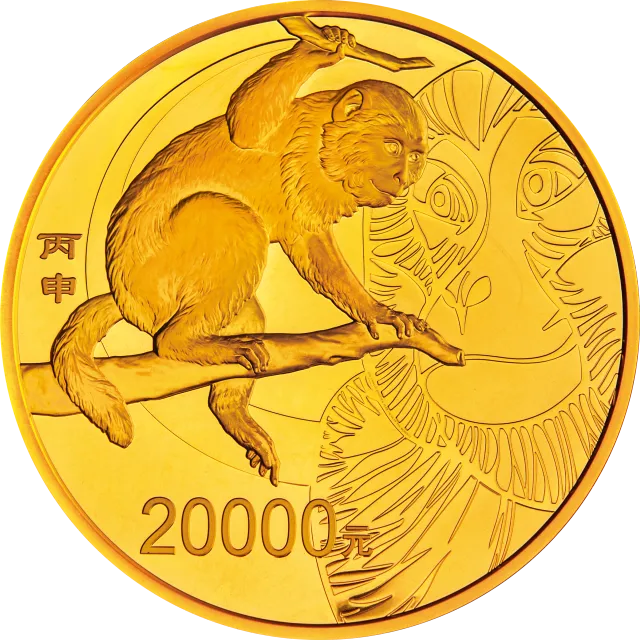 2016中国丙申(猴)年金银纪念币2公斤圆形金质纪念币 正面图