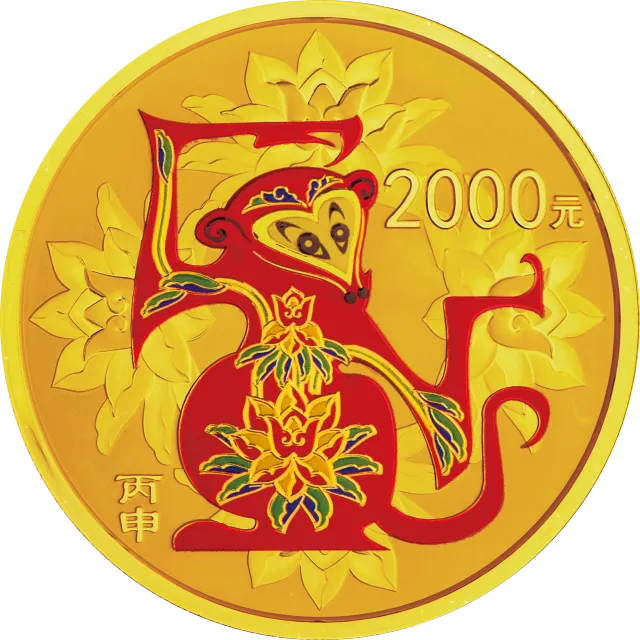 2016中国丙申(猴)年金银纪念币155.52克(5盎司)圆形金质彩色纪念币 正面图