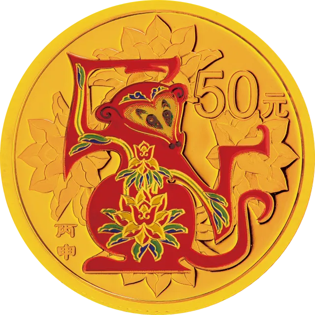 2016中国丙申(猴)年金银纪念币3.110克(1/10盎司)圆形金质彩色纪念币 正面图
