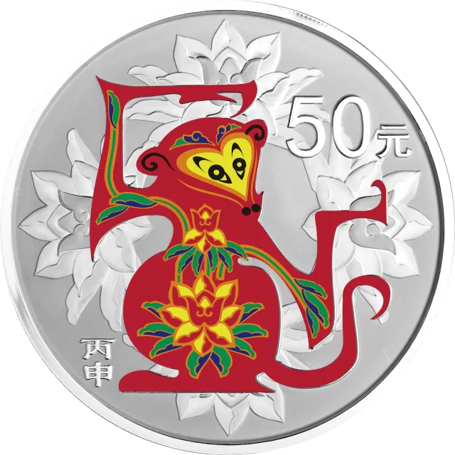 2016中国丙申(猴)年金银纪念币155.52克(5盎司)圆形银质彩色纪念币 正面图