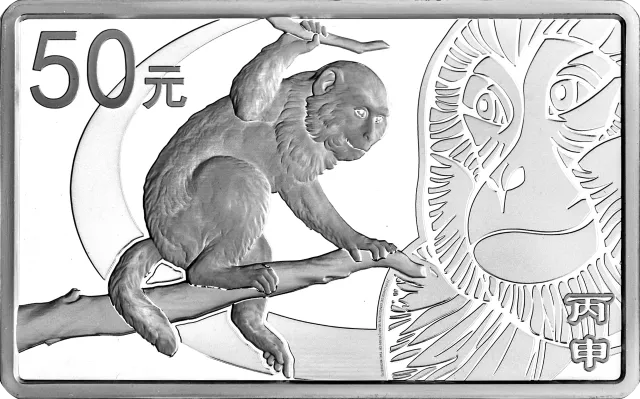 2016中国丙申(猴)年金银纪念币155.52克(5盎司)长方形银质纪念币 正面图