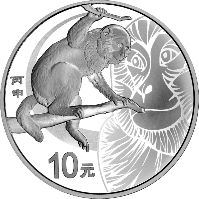 2016中国丙申(猴)年金银纪念币31.104克(1盎司)圆形银质纪念币 正面图