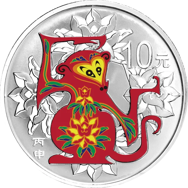 2016中国丙申(猴)年金银纪念币31.104克(1盎司)圆形银质彩色纪念币 正面图
