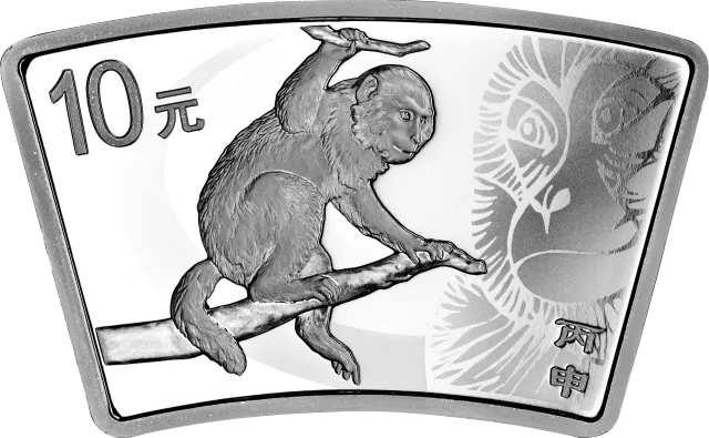 2016中国丙申(猴)年金银纪念币31.104克(1盎司)扇形银质纪念币 正面图