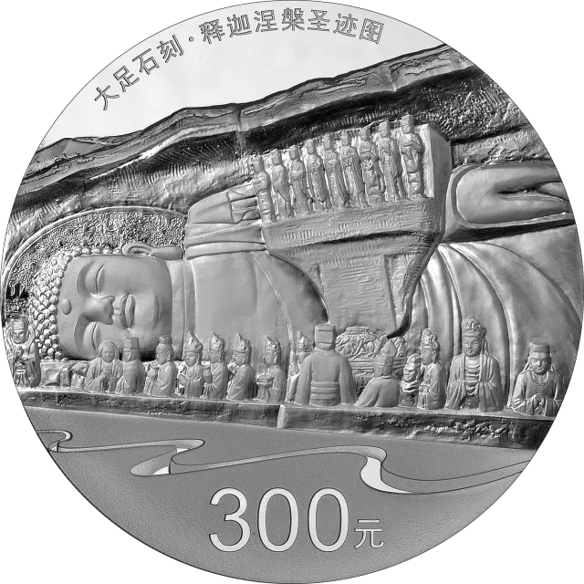 世界遗产——大足石刻金银纪念币1公斤圆形银质纪念币 正面图