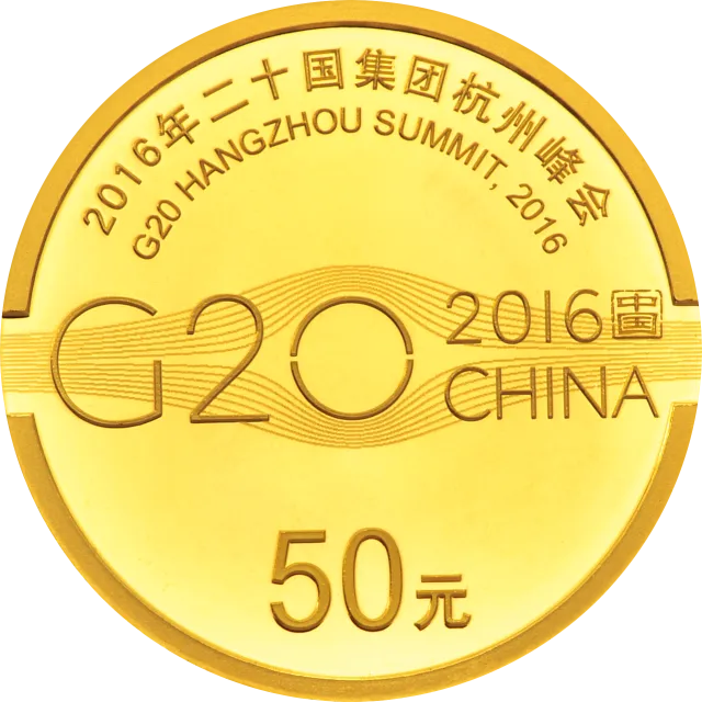 2016年二十国集团杭州峰会金银纪念币3克圆形金质纪念币 正面图