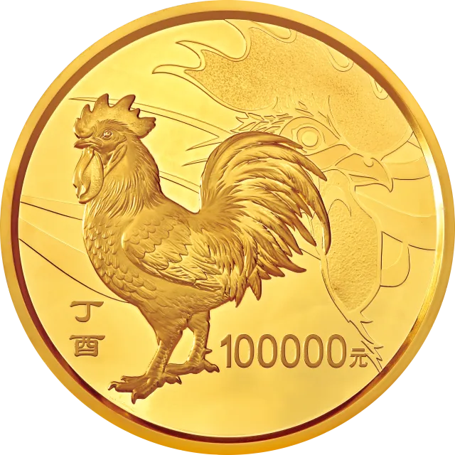 2017中国丁酉(鸡)年金银纪念币10公斤圆形金质纪念币 正面图