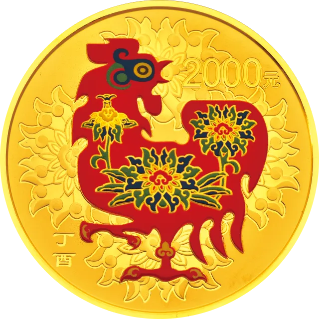 2017中国丁酉(鸡)年金银纪念币150克圆形金质彩色纪念币 正面图