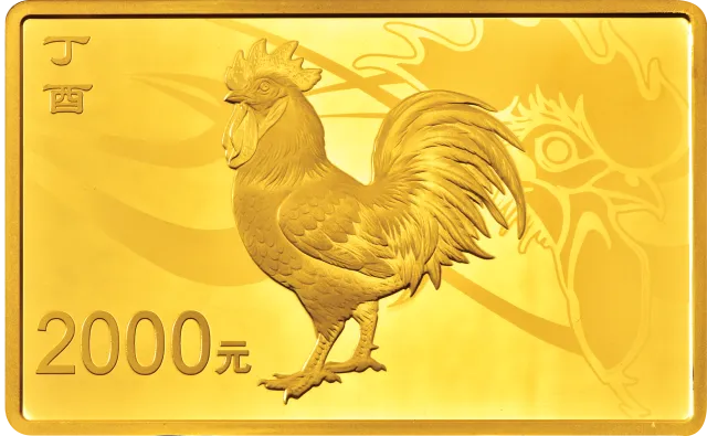 2017中国丁酉(鸡)年金银纪念币150克长方形金质纪念币 正面图