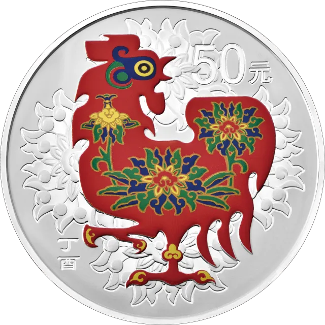 2017中国丁酉(鸡)年金银纪念币150克圆形银质彩色纪念币 正面图