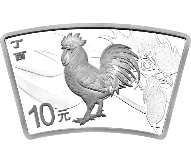2017中国丁酉(鸡)年金银纪念币30克扇形银质纪念币 正面图