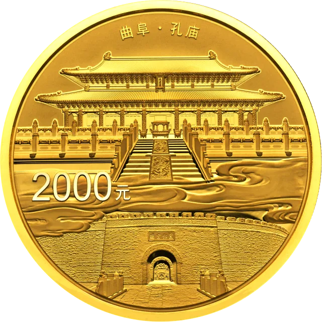 世界遗产——曲阜孔庙、孔林、孔府金银纪念币150克圆形金质纪念币 正面图