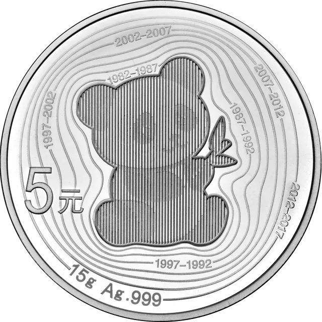 中国熊猫金币发行35周年金银纪念币15克圆形银质纪念币 正面图