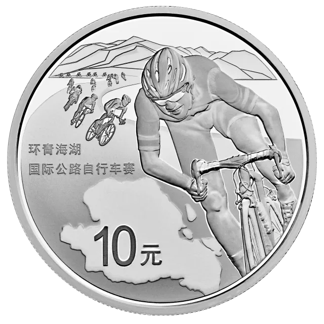 环青海湖国际公路自行车赛银质纪念币 正面图
